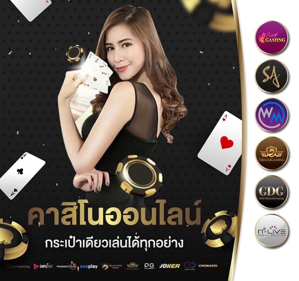 คาสิโนกระเป๋าเดียว